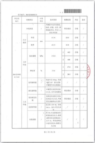 连云港出厂检测报告