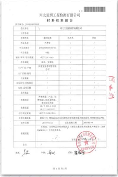 连云港道桥检测报告